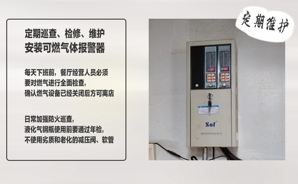 索富通告訴您餐廳燃氣安全自查要點(圖2)