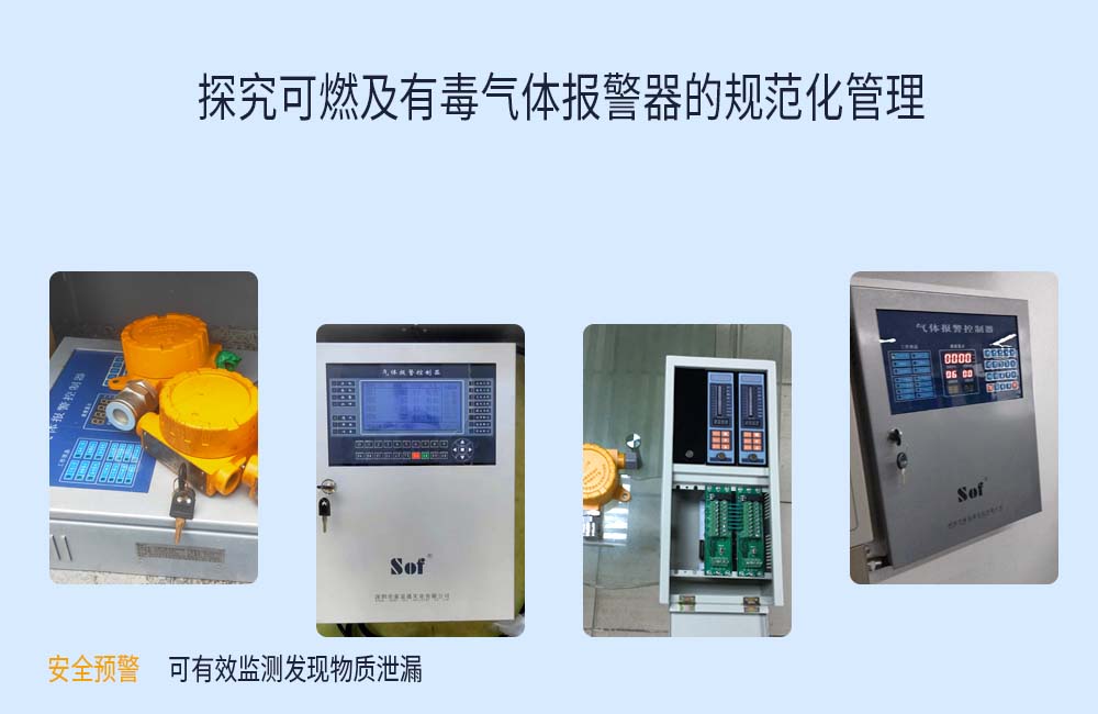 探究可燃及有毒氣體報(bào)警器的規(guī)范化管理(圖1)