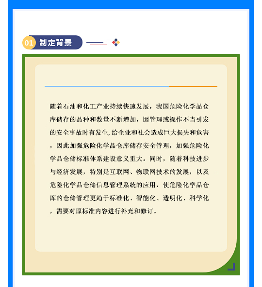 一文讀懂！圖解《危險(xiǎn)化學(xué)品倉庫儲存通則》(圖2)