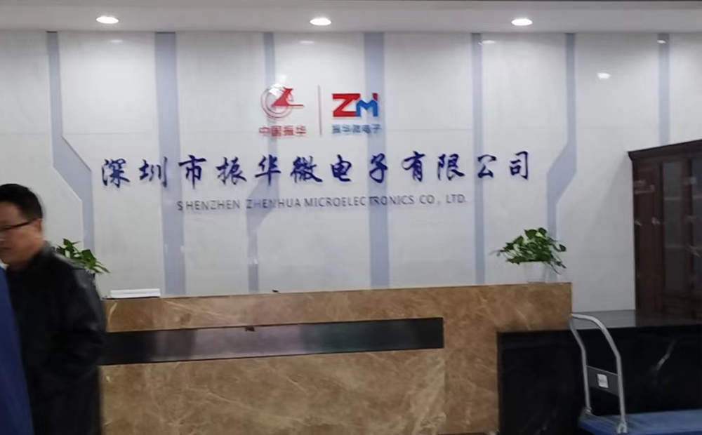 索富通酒精氣體報(bào)警器用于中國(guó)振華集團(tuán)深圳電子有限公司