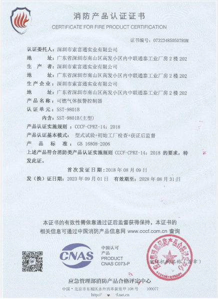 索富通消防產(chǎn)品認證新版換證(圖1)