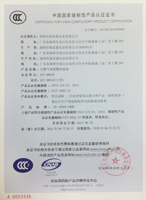 索富通SST-9801B可燃氣體報警器3C認證(圖1)