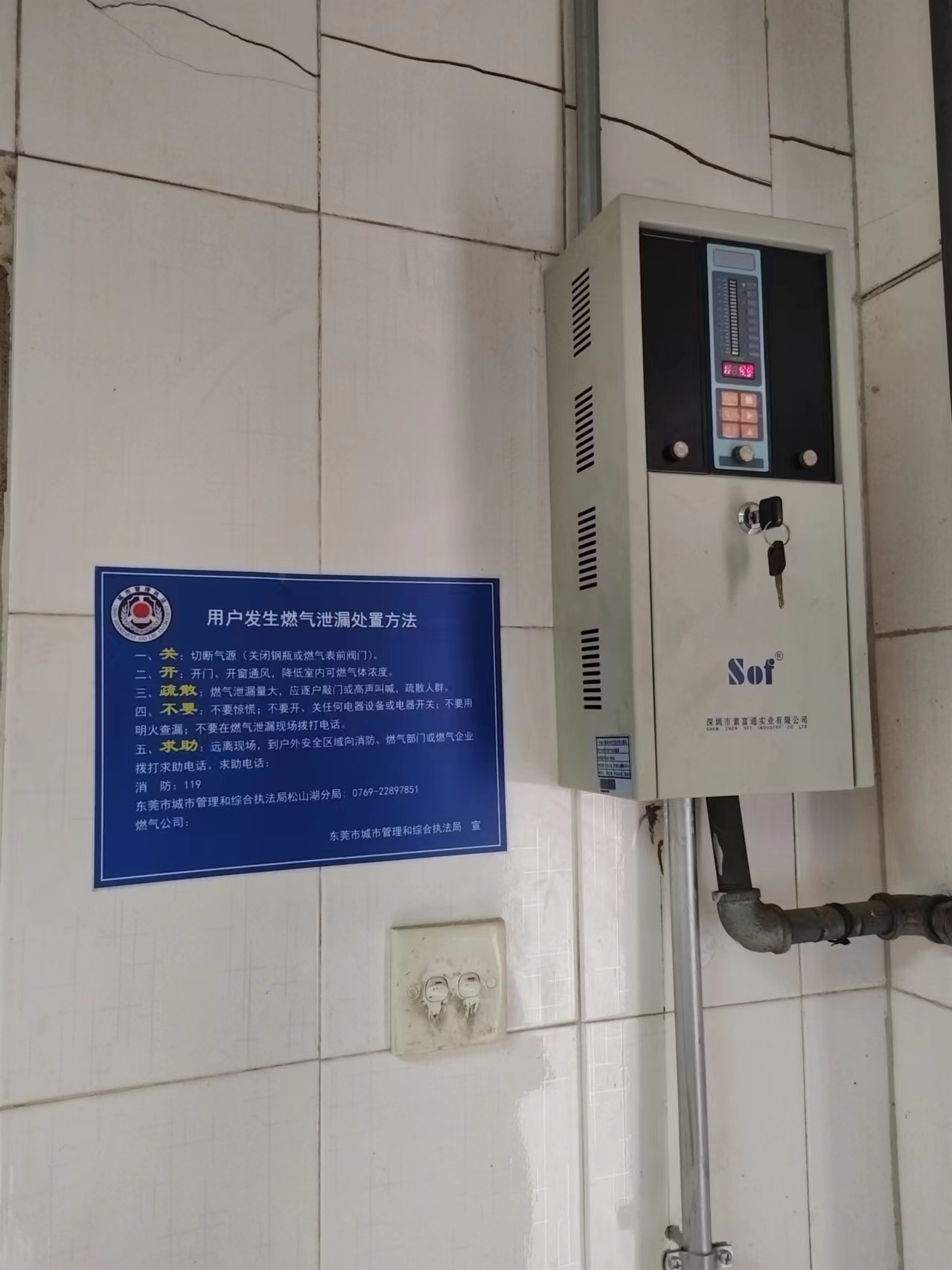 索富通燃?xì)鈭?bào)警器安裝于廣東省計(jì)量科學(xué)研究院東莞計(jì)量院(圖3)