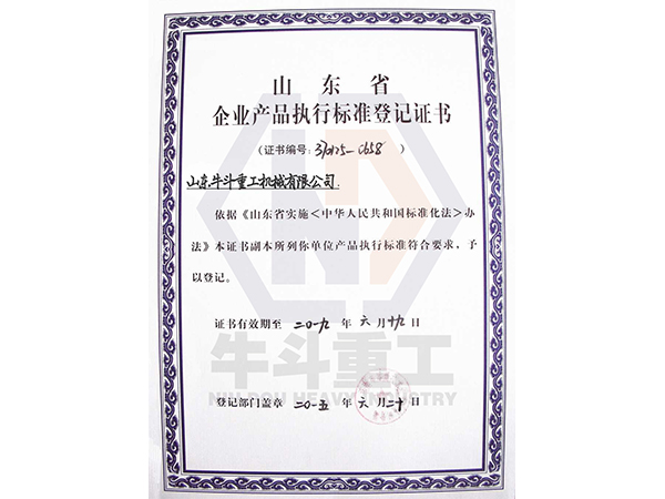 執(zhí)行標(biāo)準(zhǔn)登記證書