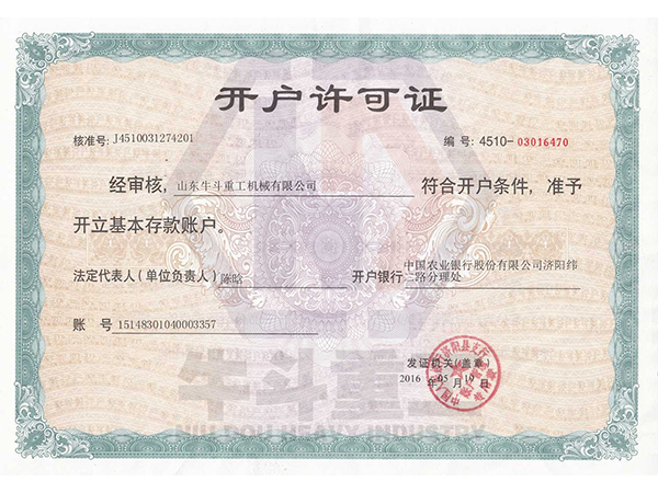 開戶許可證