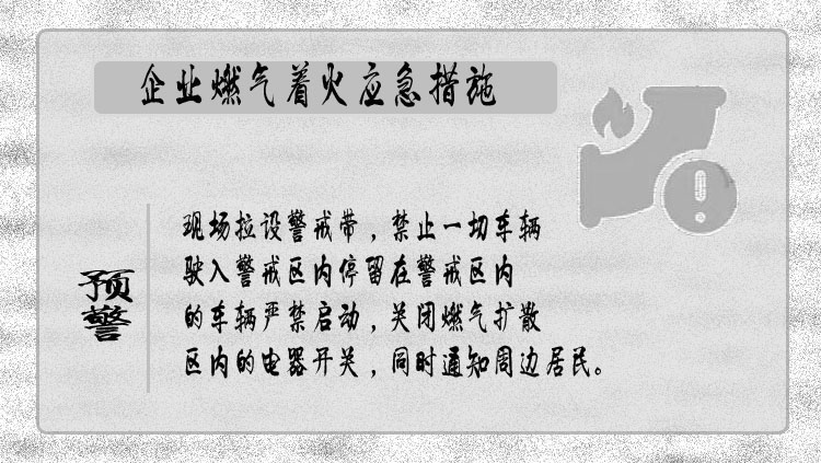 深圳索富通告訴您企業(yè)燃?xì)獍踩R(shí)卡(圖8)